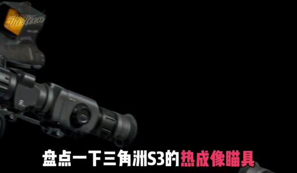 三角洲瞄准镜自动追踪（给我推荐一个三角洲瞄准镜自动追踪）